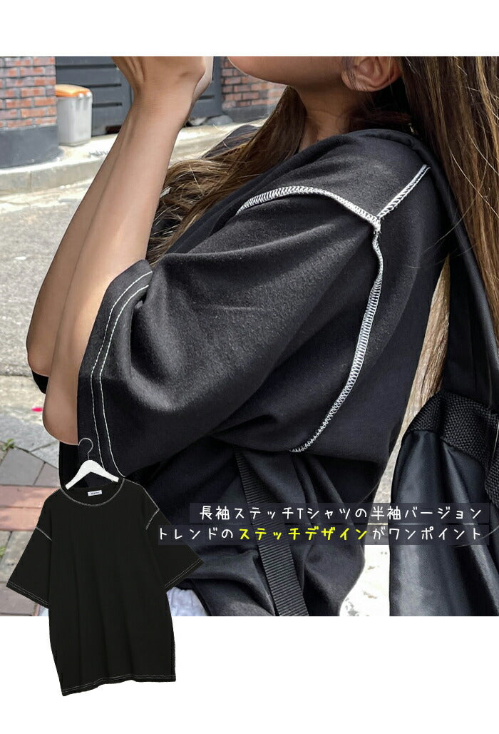 【メール便】半袖ステッチTシャツ