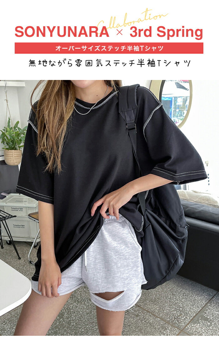 【メール便】半袖ステッチTシャツ