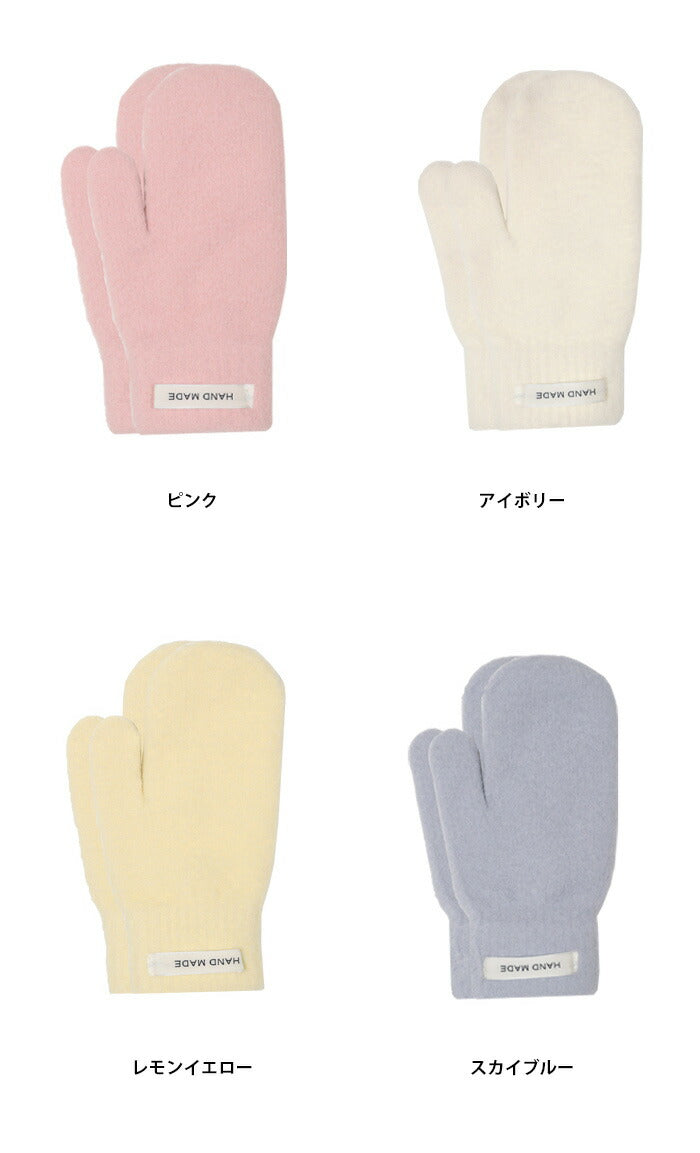 Beidelli(ベイデリ)ハンドメイド風ミトン手袋