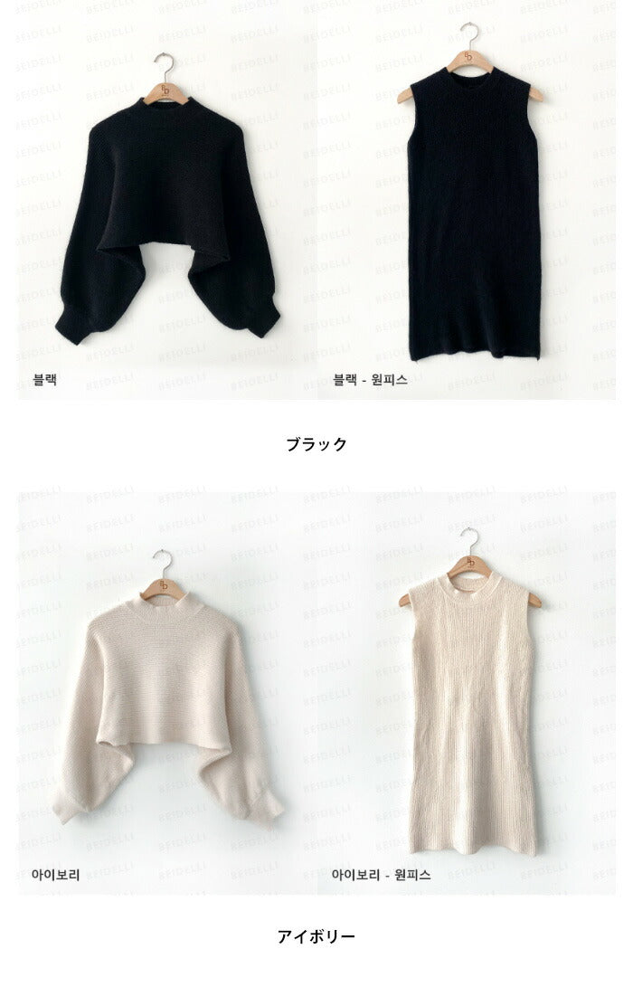 Beidelli(ベイデリ)クロップニット+スリーブレスワンピースセット