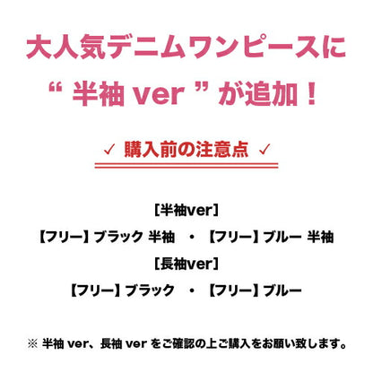 Beidelli(ベイデリ)ウエストバンディングデニムワンピース(半袖ver)